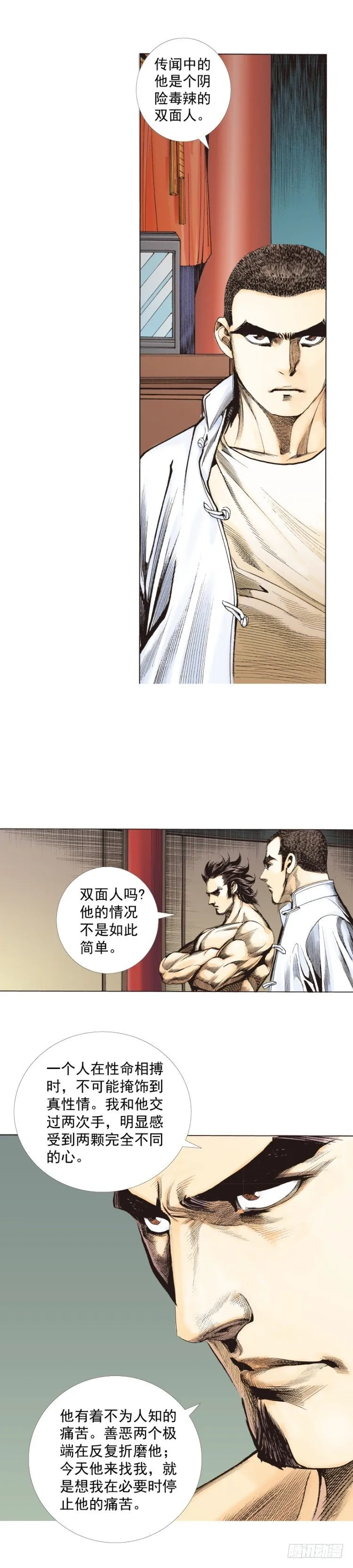 第266话：青龙的诺言（下） 第20页