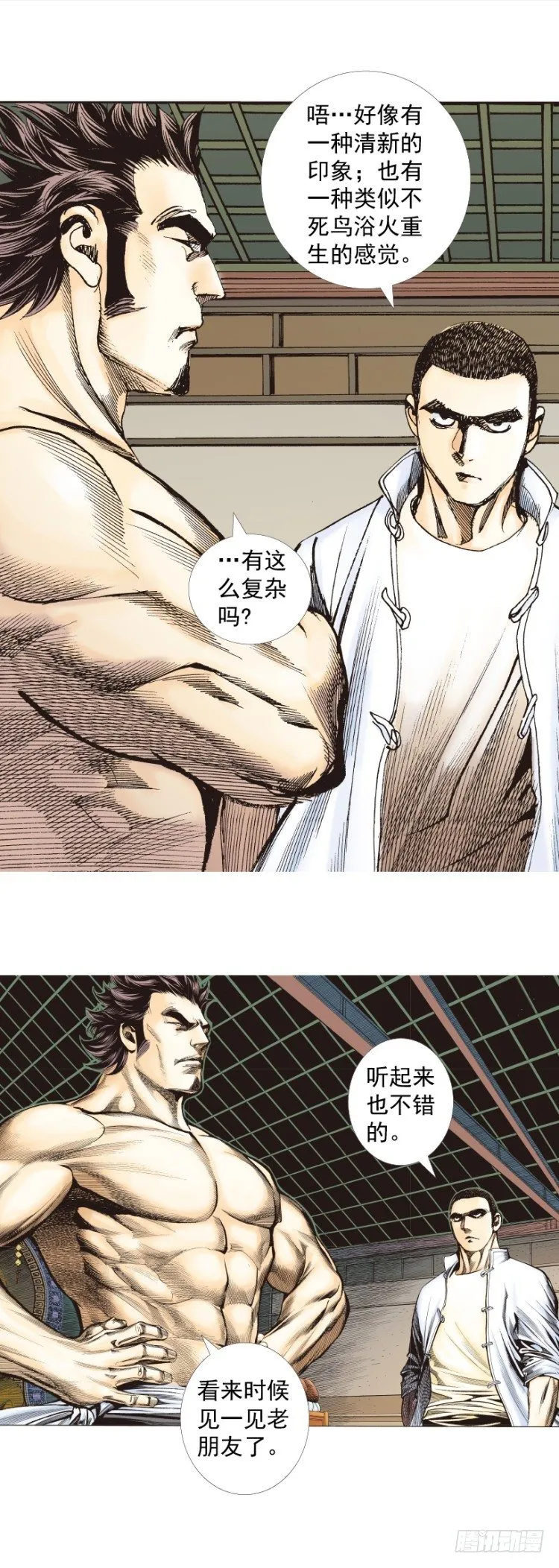 第266话：青龙的诺言（下） 第23页