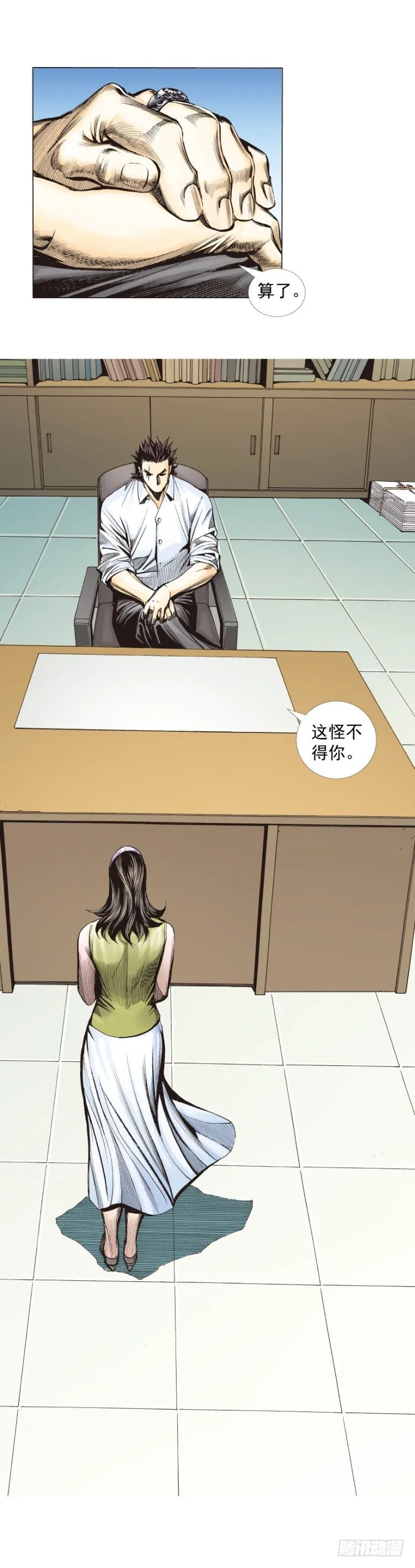 第266话：青龙的诺言（下） 第25页