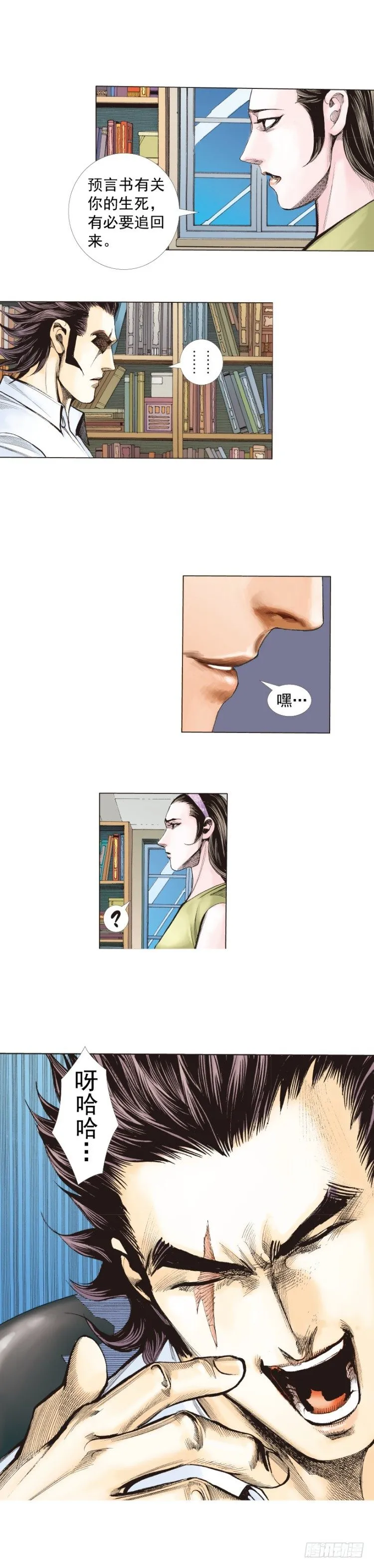 第266话：青龙的诺言（下） 第26页