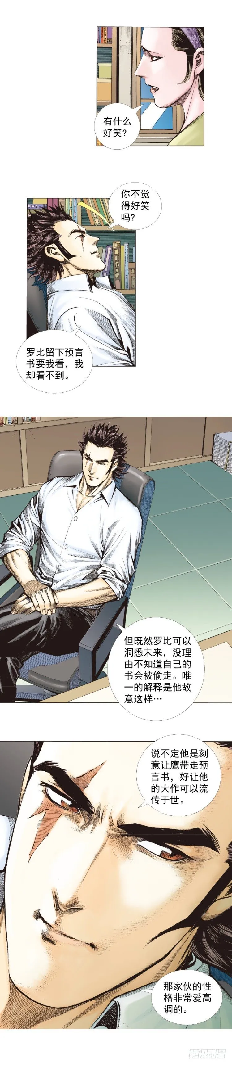 第266话：青龙的诺言（下） 第27页