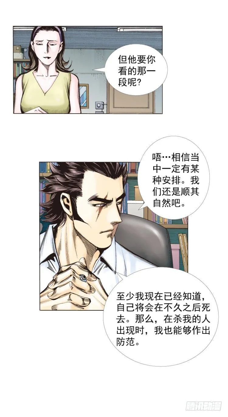 第266话：青龙的诺言（下） 第28页