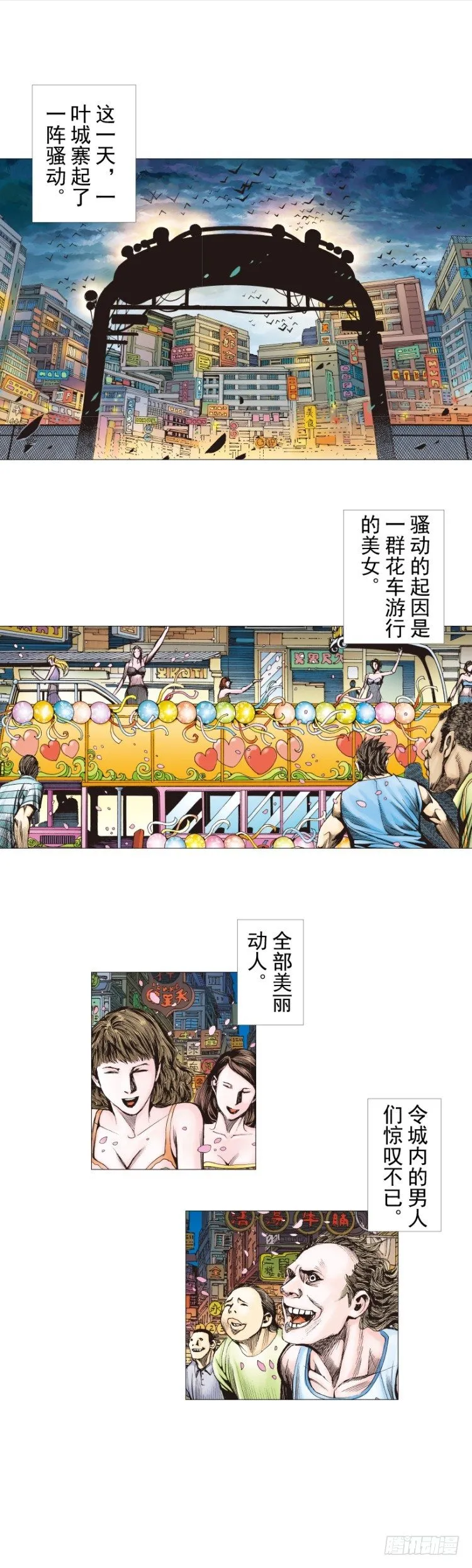 第267话：女王驾到（上） 第2页