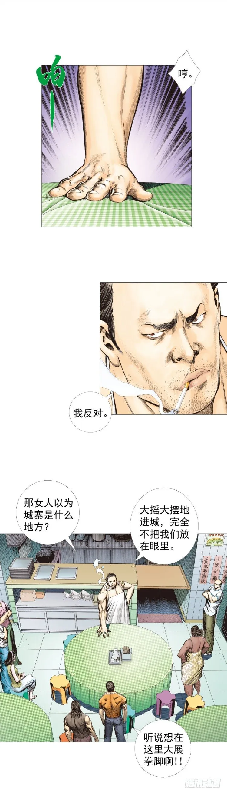 第267话：女王驾到（上） 第4页