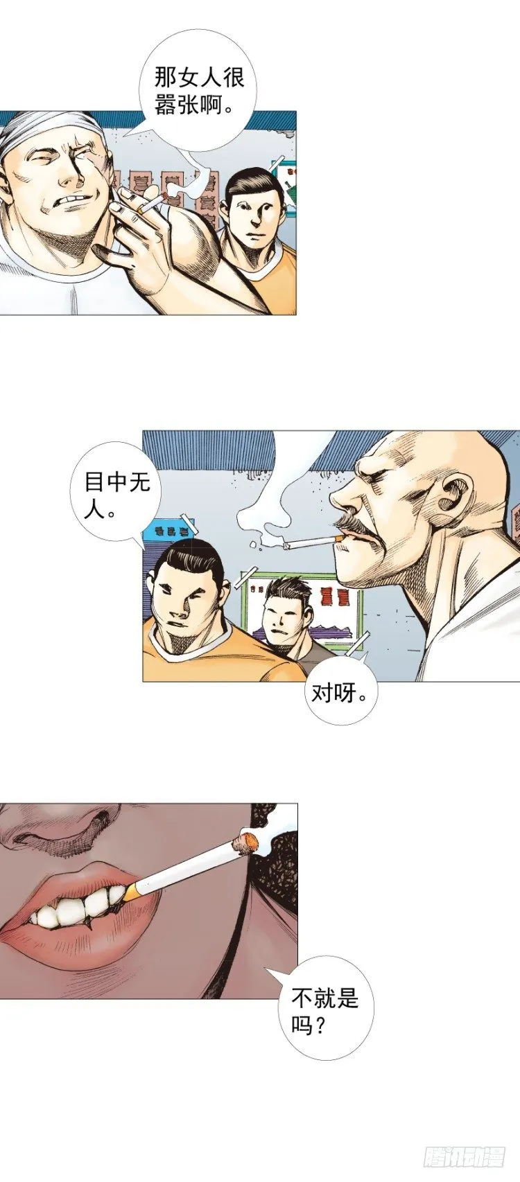第267话：女王驾到（上） 第5页