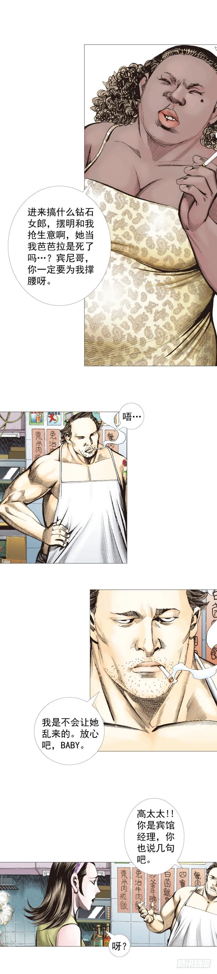 第267话：女王驾到（上） 第6页