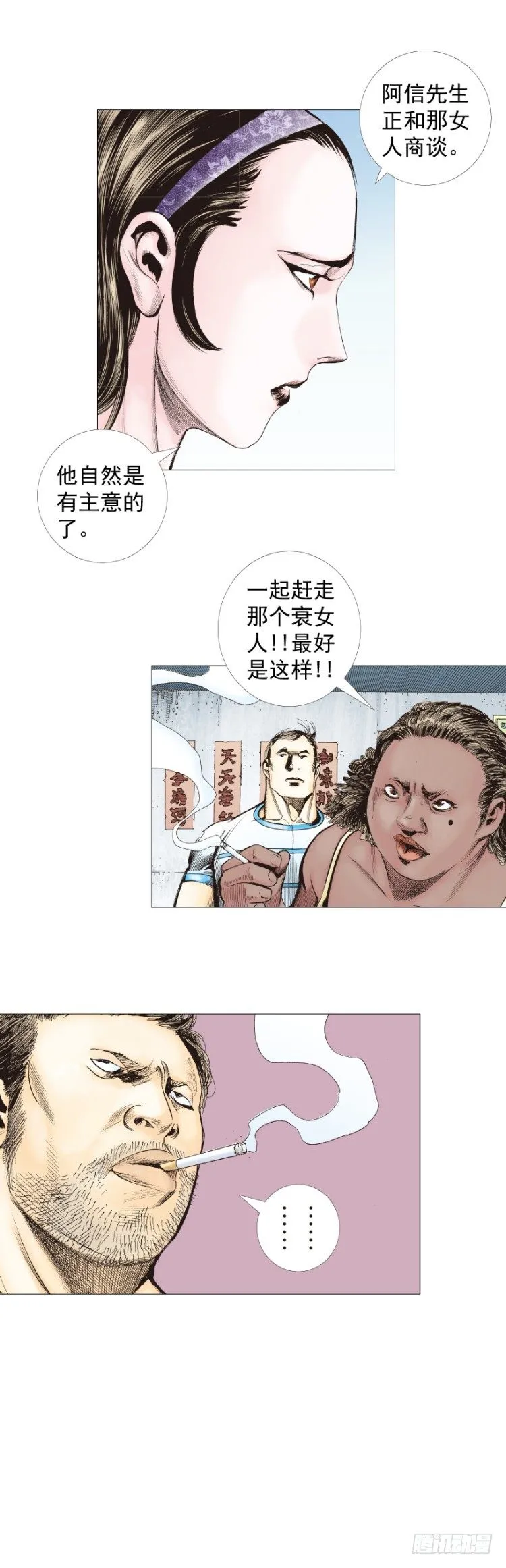 第267话：女王驾到（上） 第8页