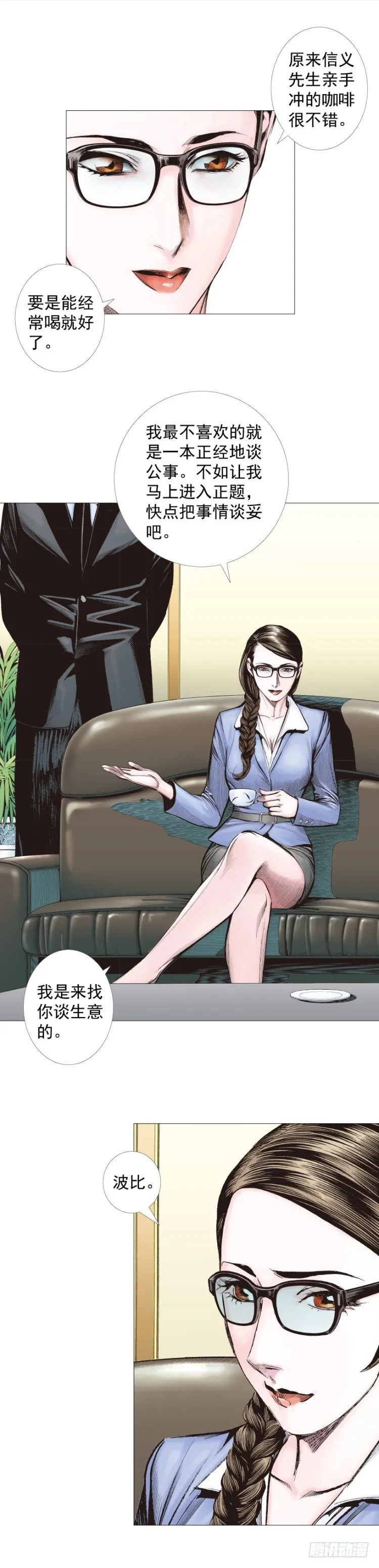 第267话：女王驾到（上） 第10页