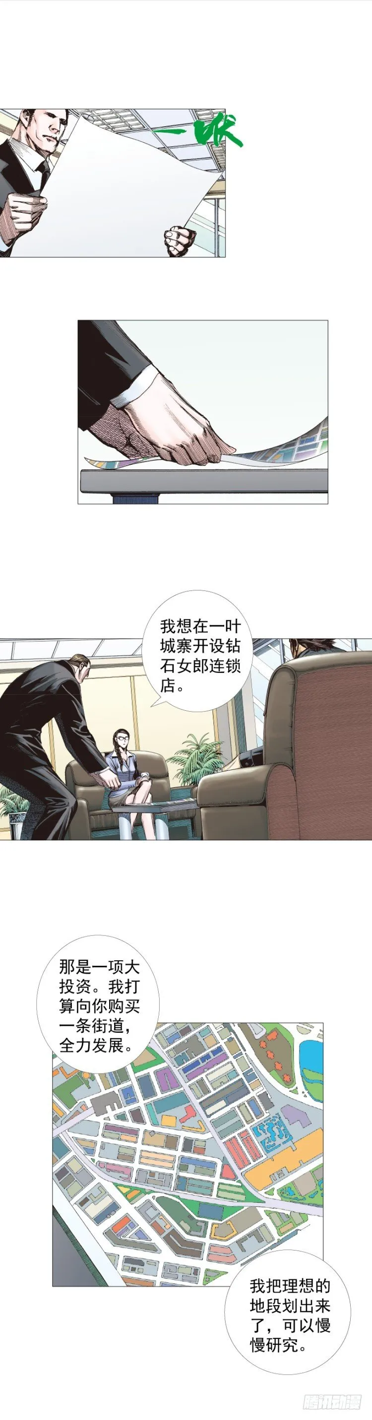 第267话：女王驾到（上） 第12页