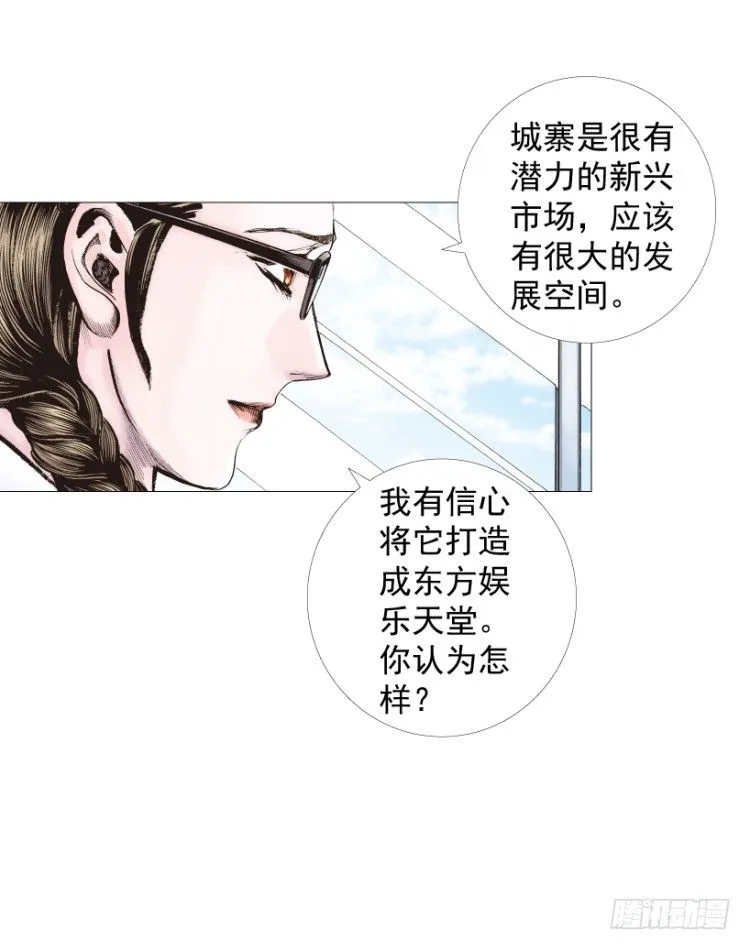 第267话：女王驾到（上） 第13页