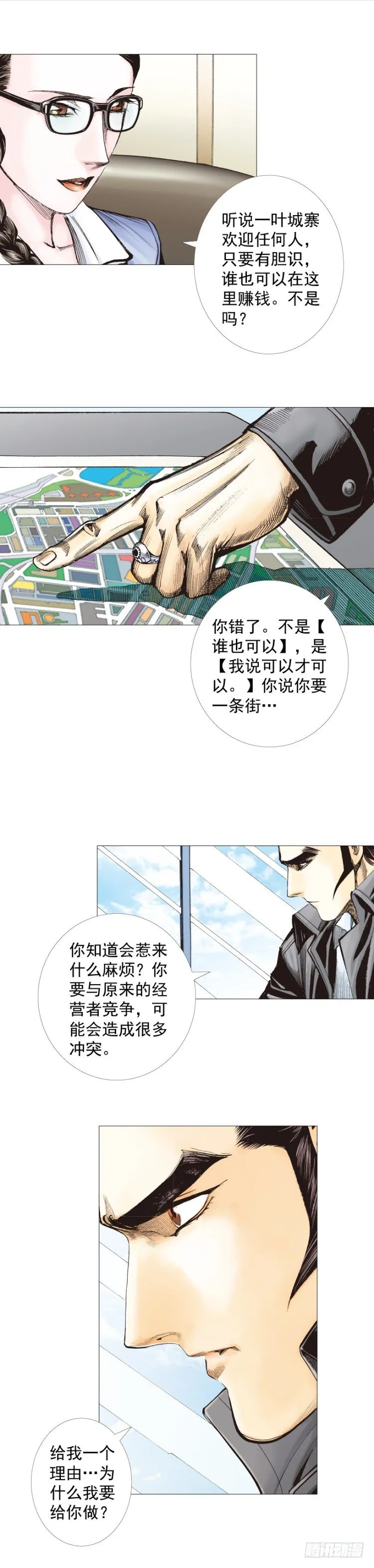 第267话：女王驾到（上） 第15页