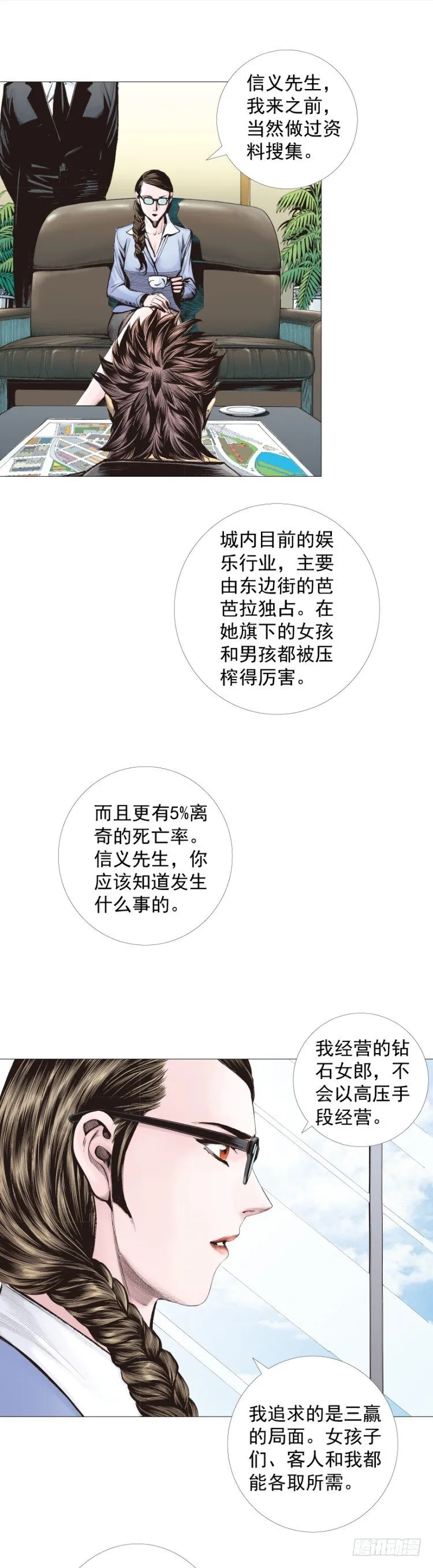 第267话：女王驾到（上） 第16页