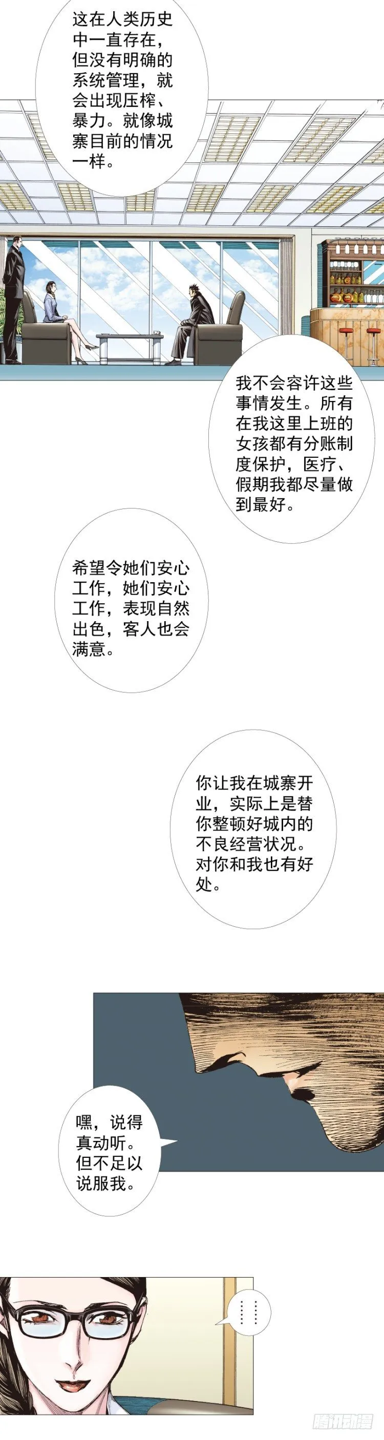 第267话：女王驾到（上） 第17页