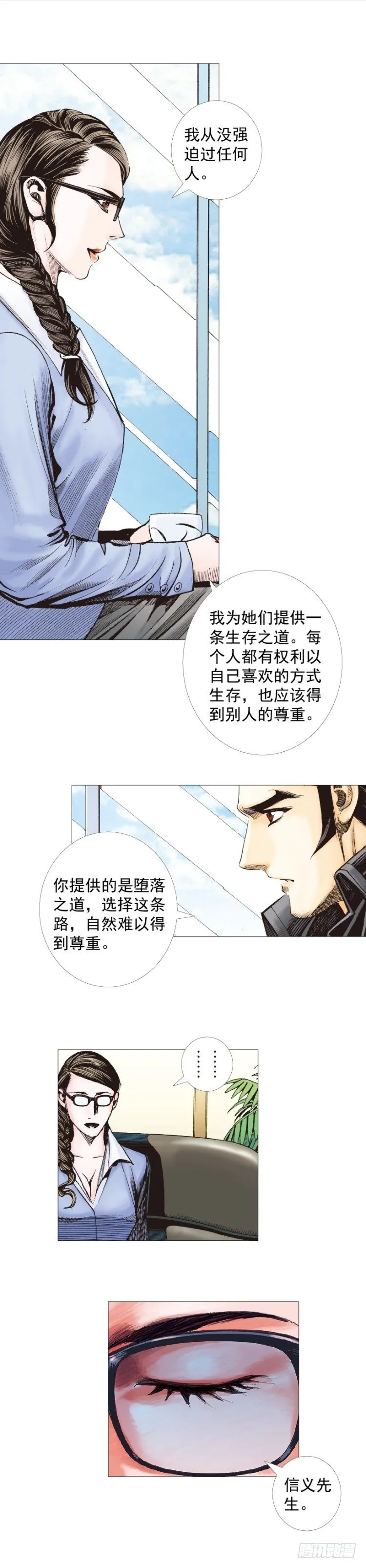 第267话：女王驾到（上） 第19页
