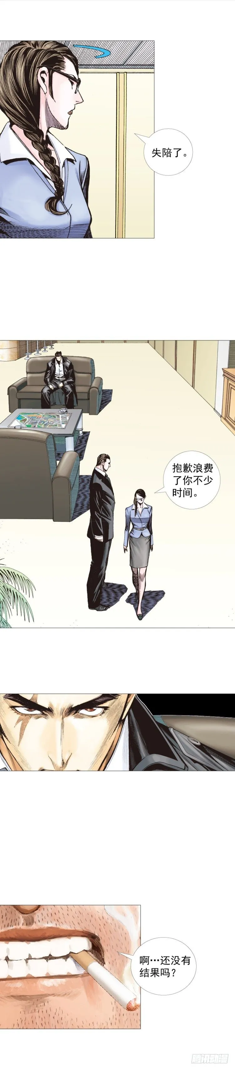 第267话：女王驾到（上） 第22页