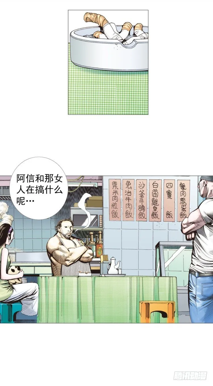 第267话：女王驾到（上） 第23页