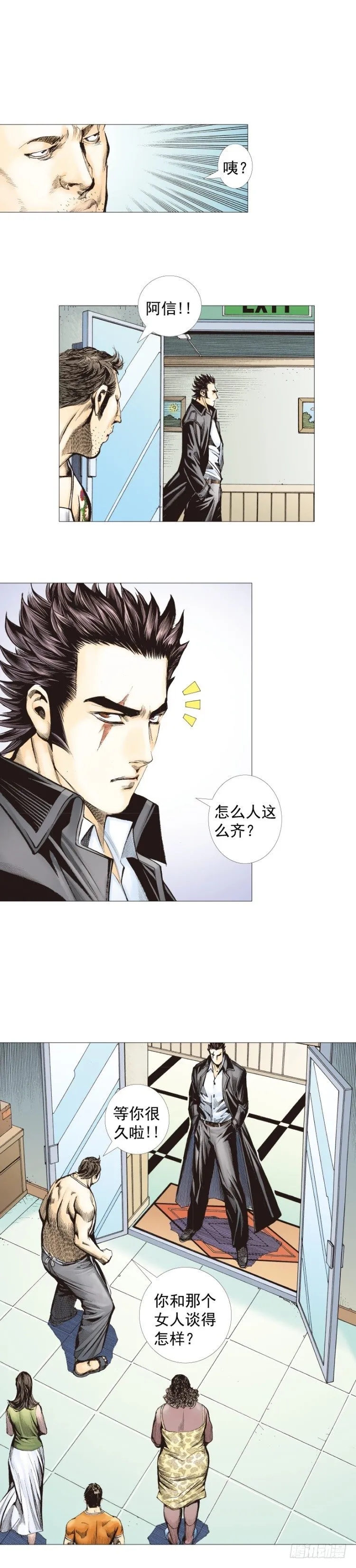 第267话：女王驾到（上） 第24页
