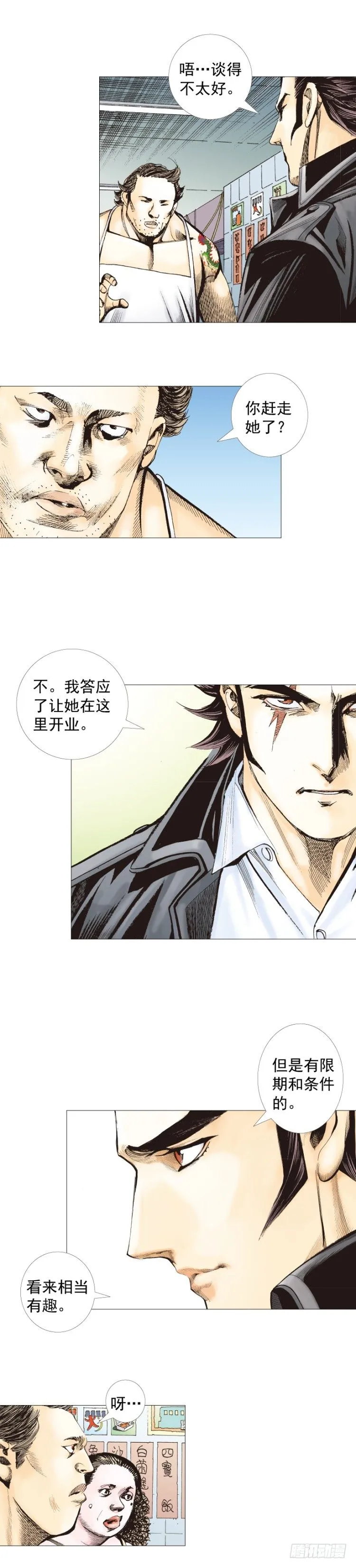 第267话：女王驾到（上） 第25页