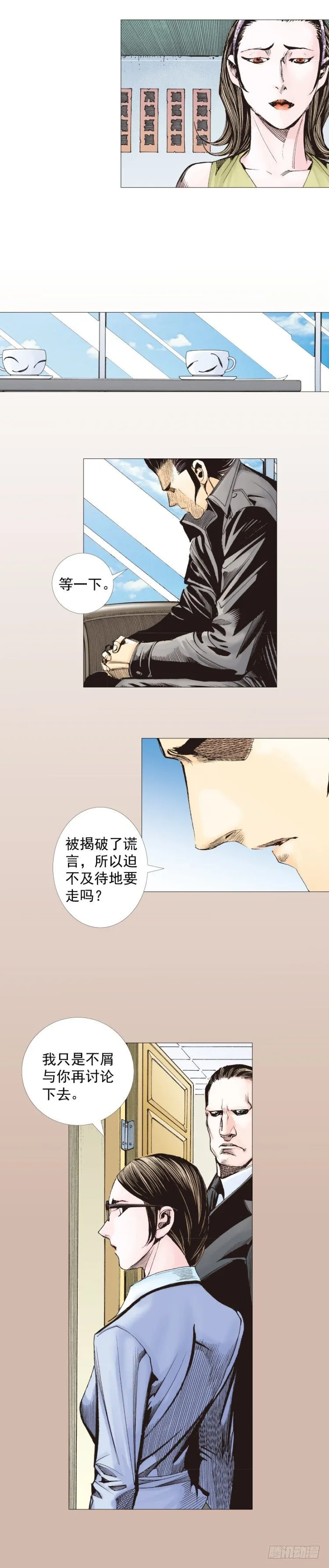 第267话：女王驾到（上） 第26页