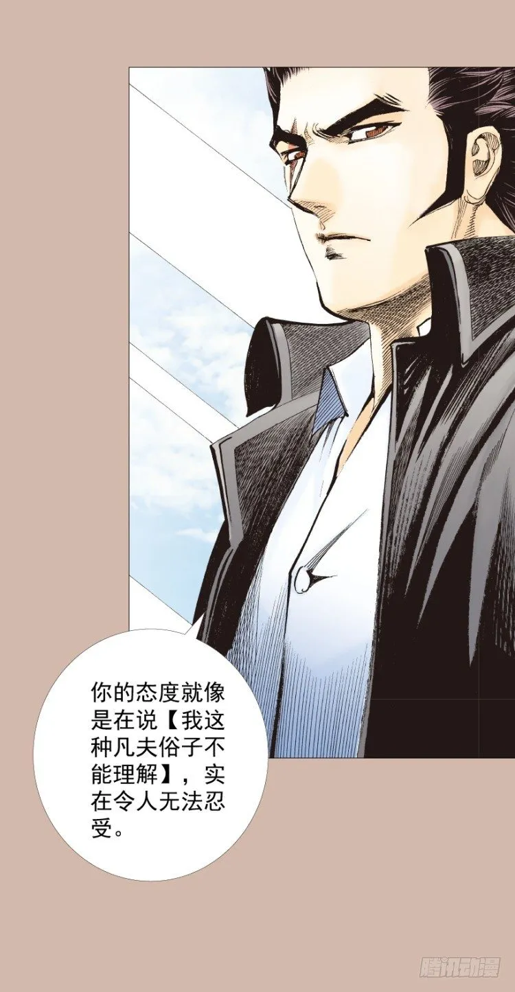 第267话：女王驾到（上） 第27页