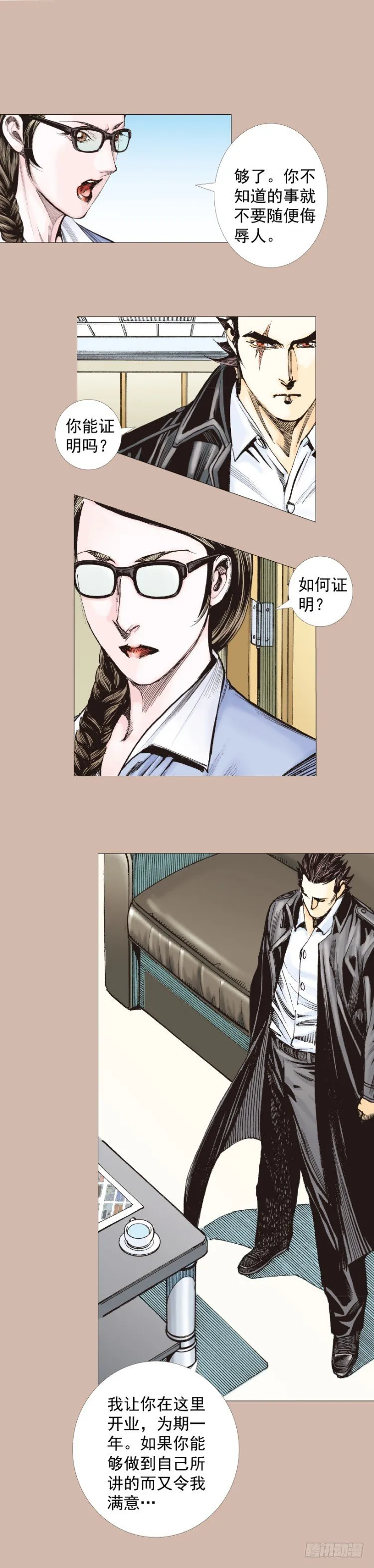 第267话：女王驾到（上） 第29页