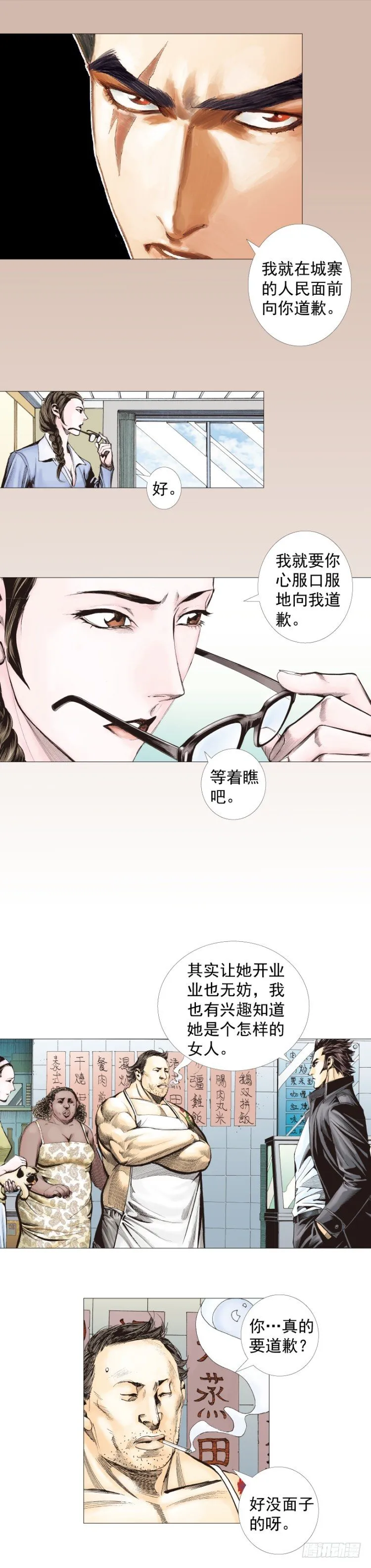 第267话：女王驾到（上） 第30页