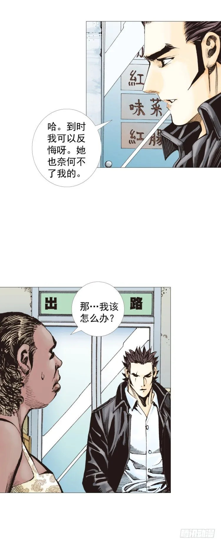 第267话：女王驾到（上） 第31页