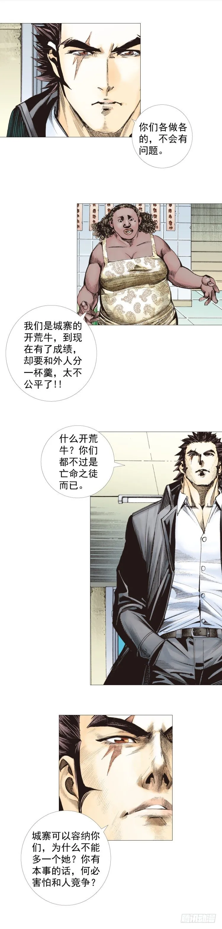 第267话：女王驾到（下） 第2页