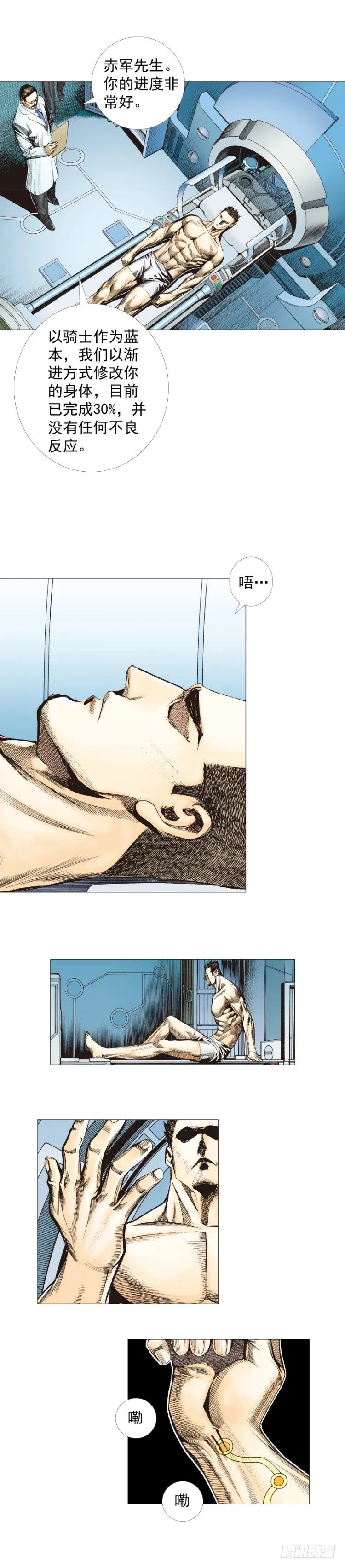 第267话：女王驾到（下） 第8页