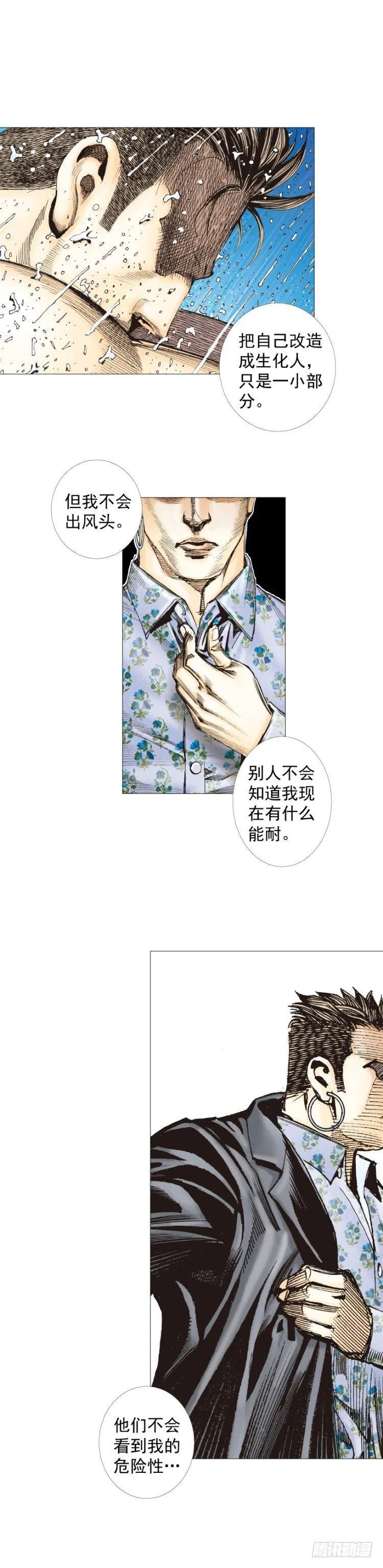 第267话：女王驾到（下） 第11页