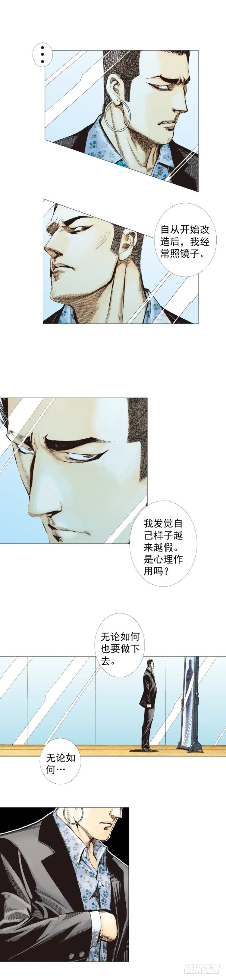 第267话：女王驾到（下） 第13页