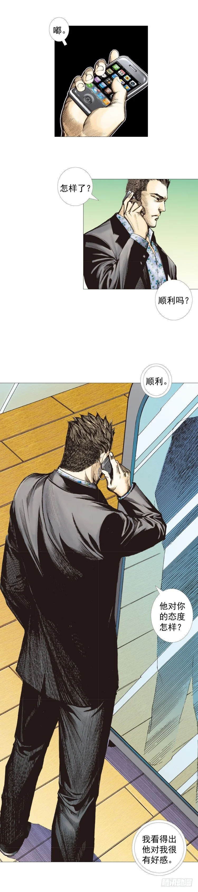 第267话：女王驾到（下） 第14页