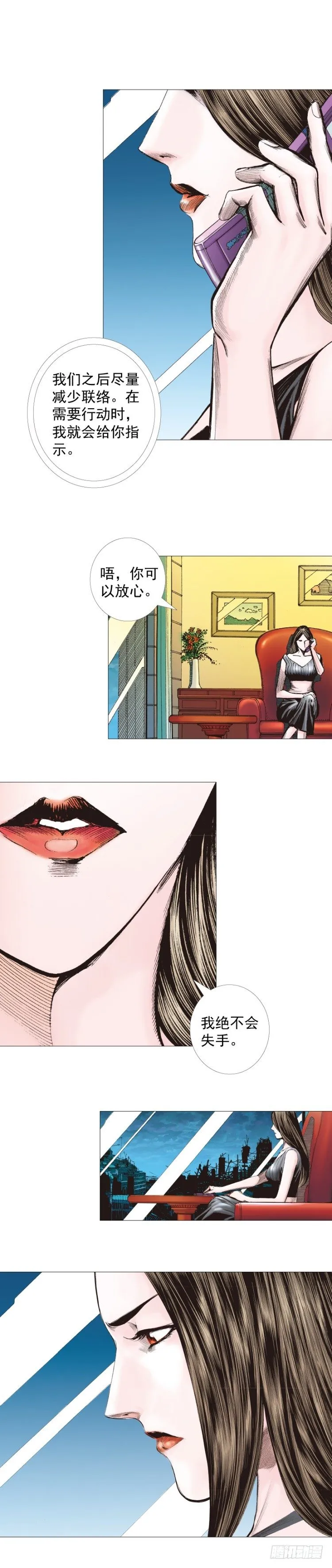 第267话：女王驾到（下） 第16页