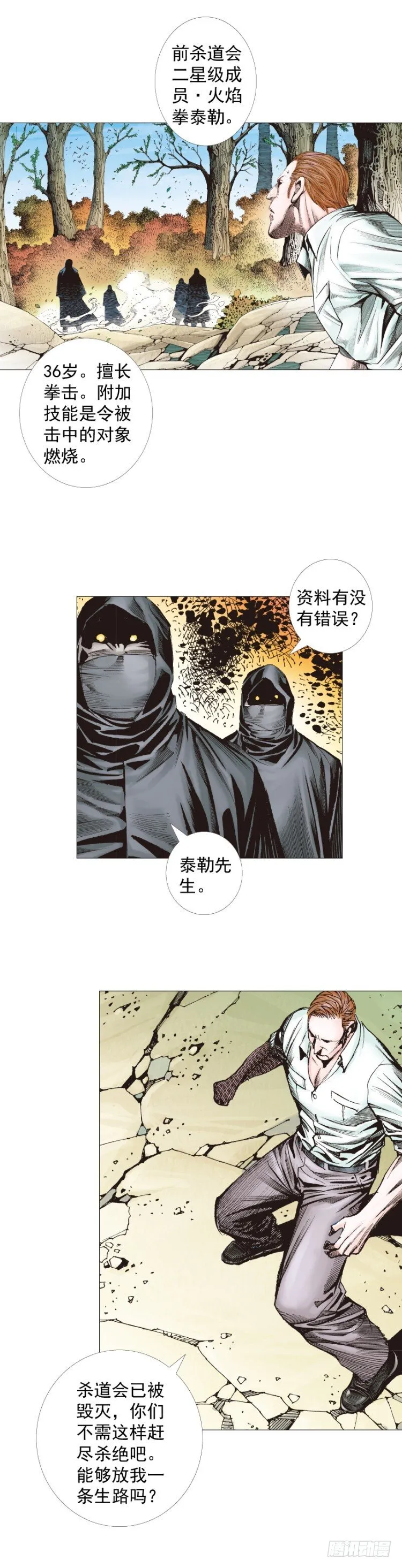 第267话：女王驾到（下） 第19页