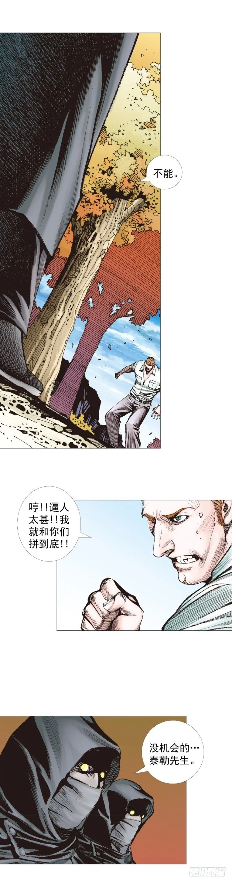 第267话：女王驾到（下） 第20页
