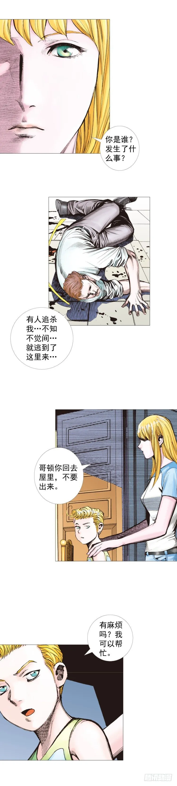 第267话：女王驾到（下） 第26页