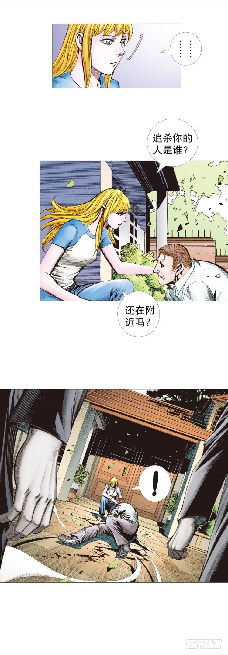 第267话：女王驾到（下） 第28页