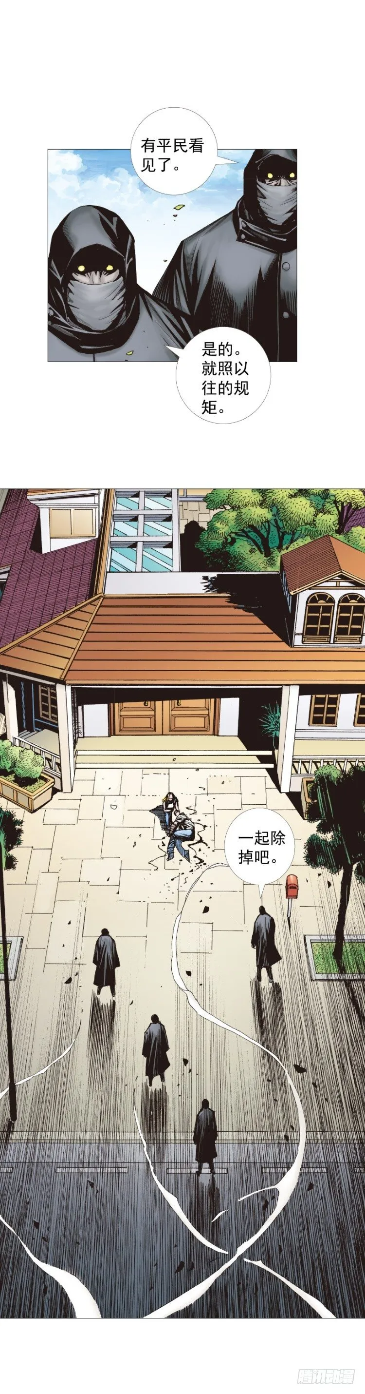 第267话：女王驾到（下） 第29页
