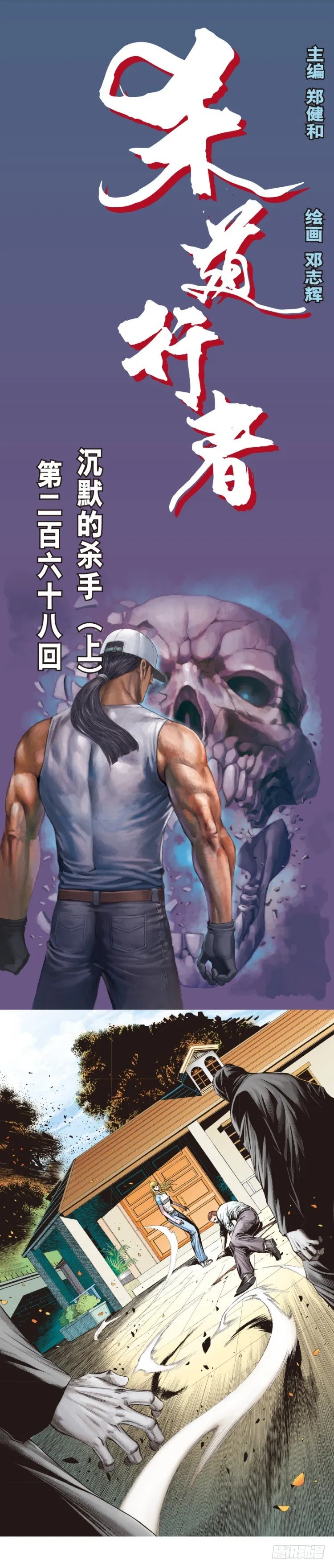 第268话：沉默的杀手（上） 第1页