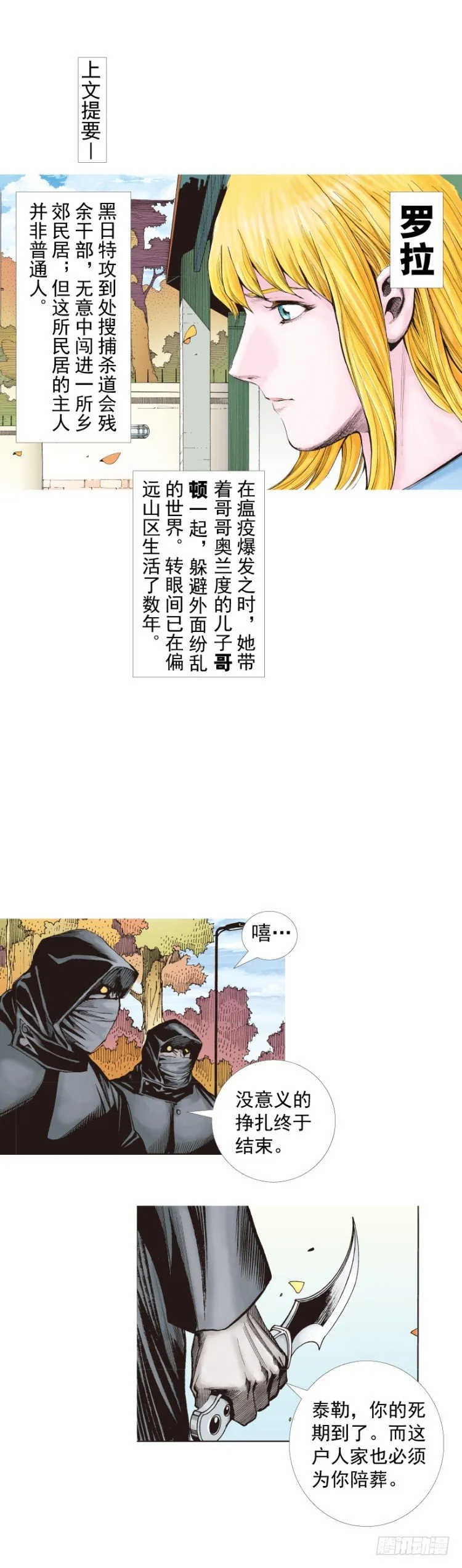 第268话：沉默的杀手（上） 第2页