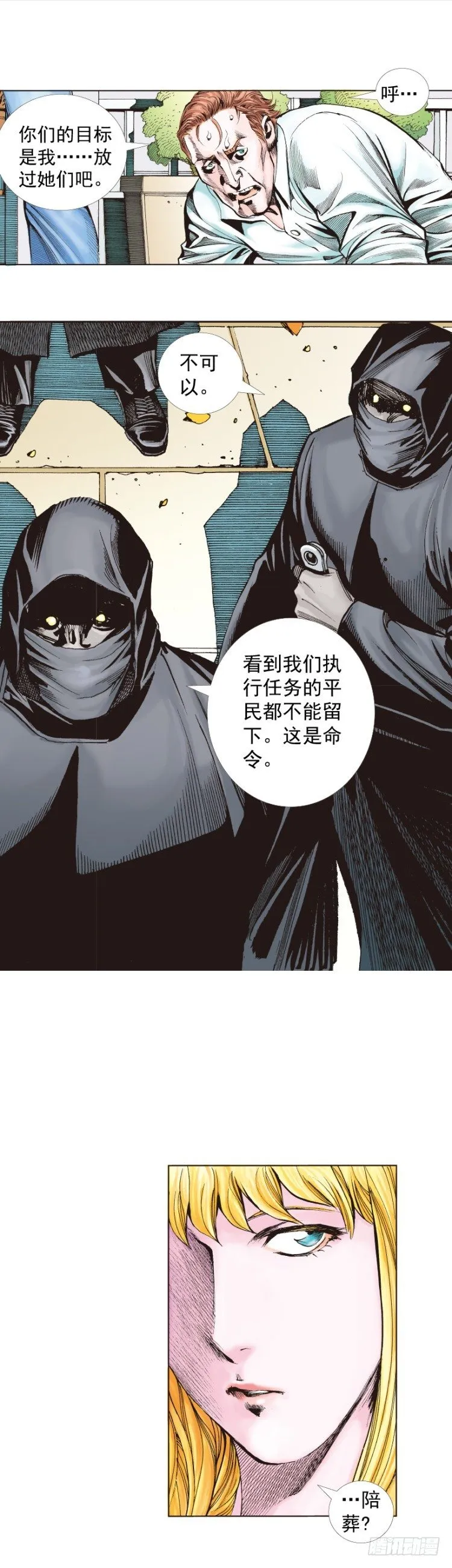 第268话：沉默的杀手（上） 第3页