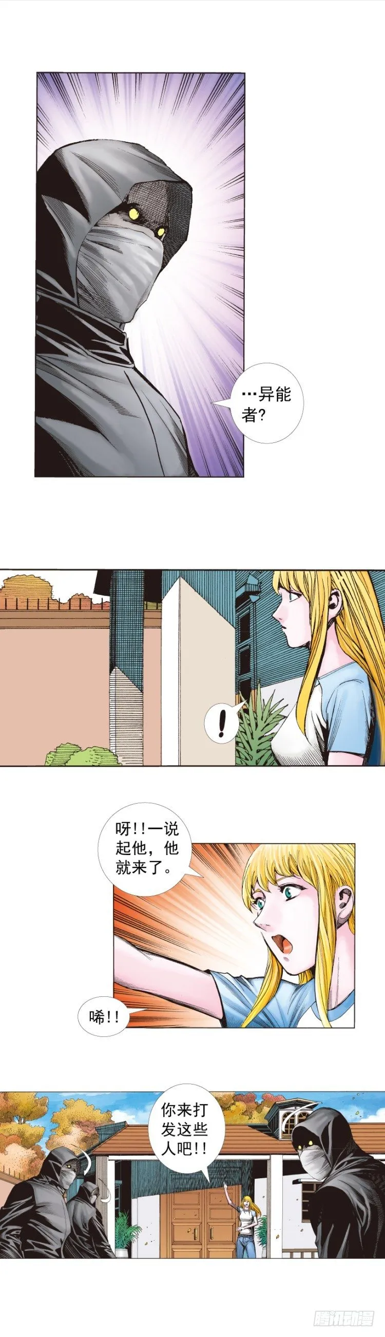 第268话：沉默的杀手（上） 第5页