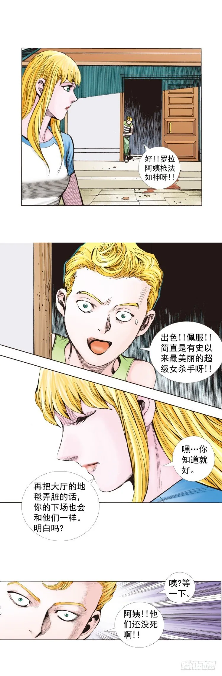第268话：沉默的杀手（上） 第16页