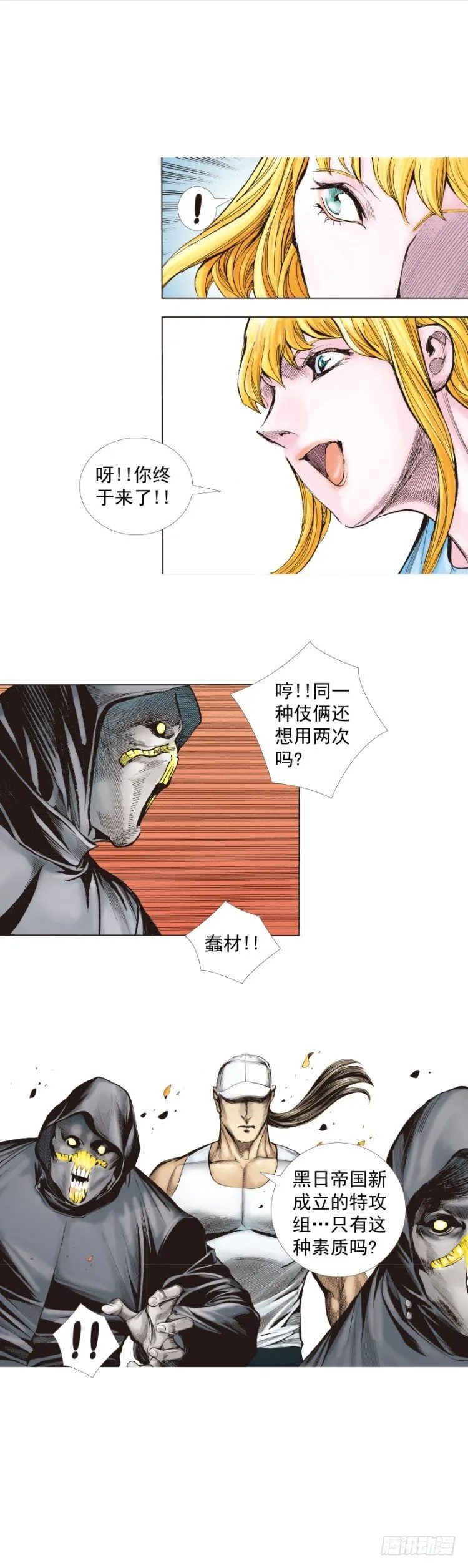 第268话：沉默的杀手（上） 第20页