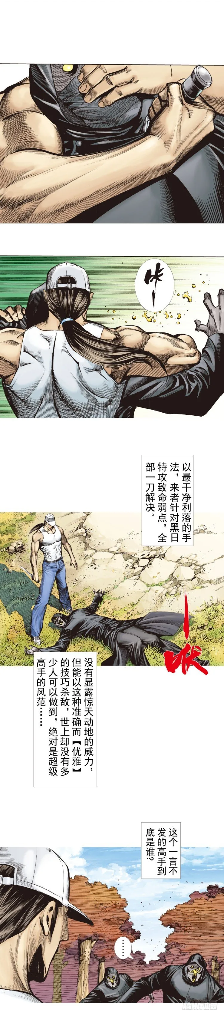 第268话：沉默的杀手（上） 第26页