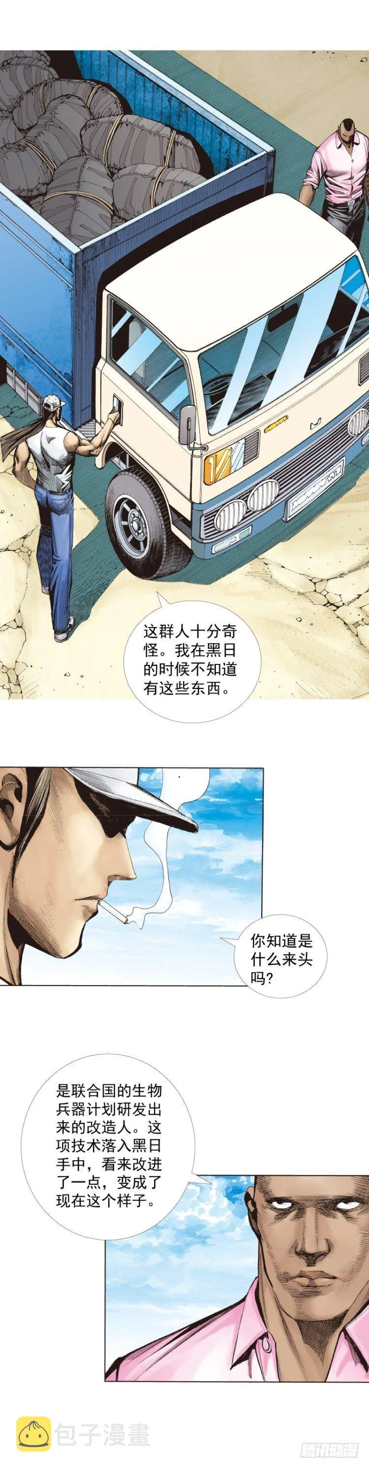 第268话：沉默的杀手（下） 第7页