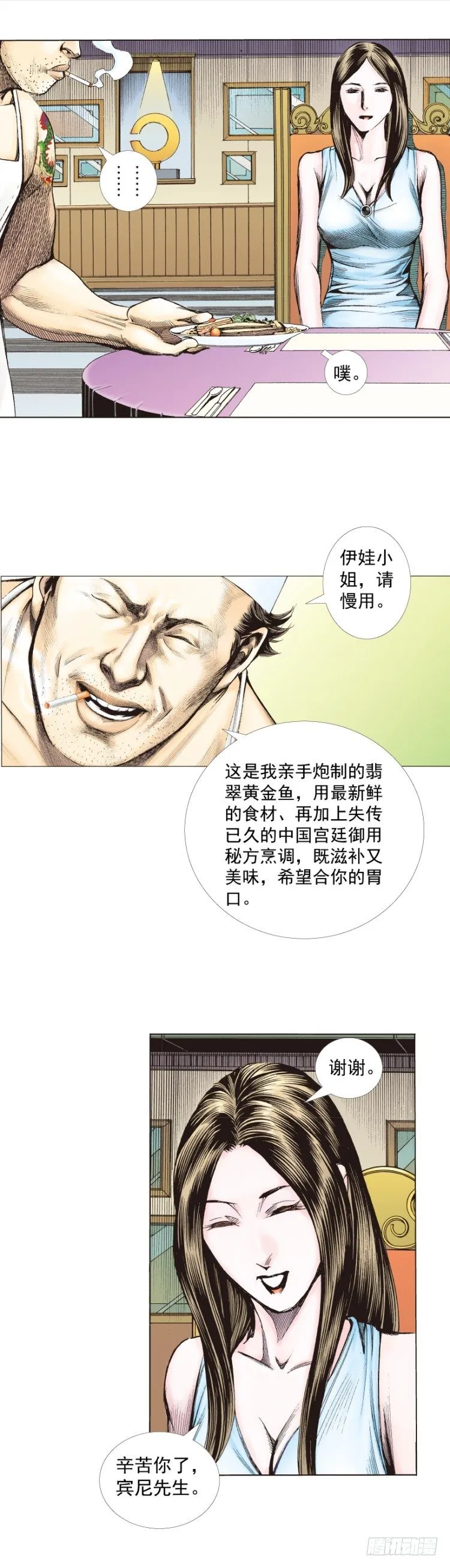 第268话：沉默的杀手（下） 第19页
