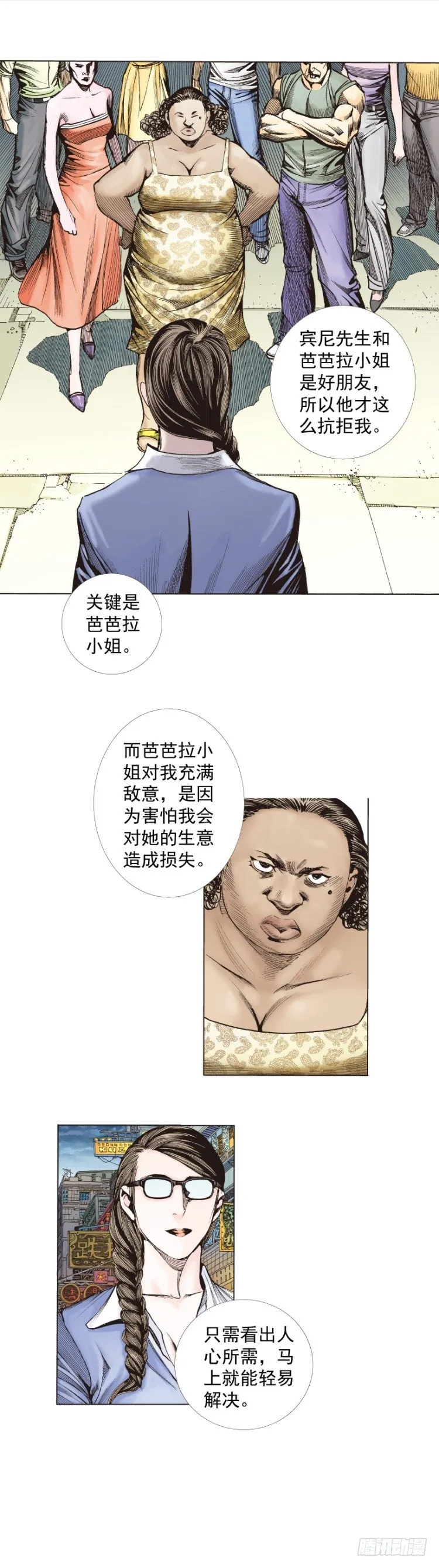 第268话：沉默的杀手（下） 第21页