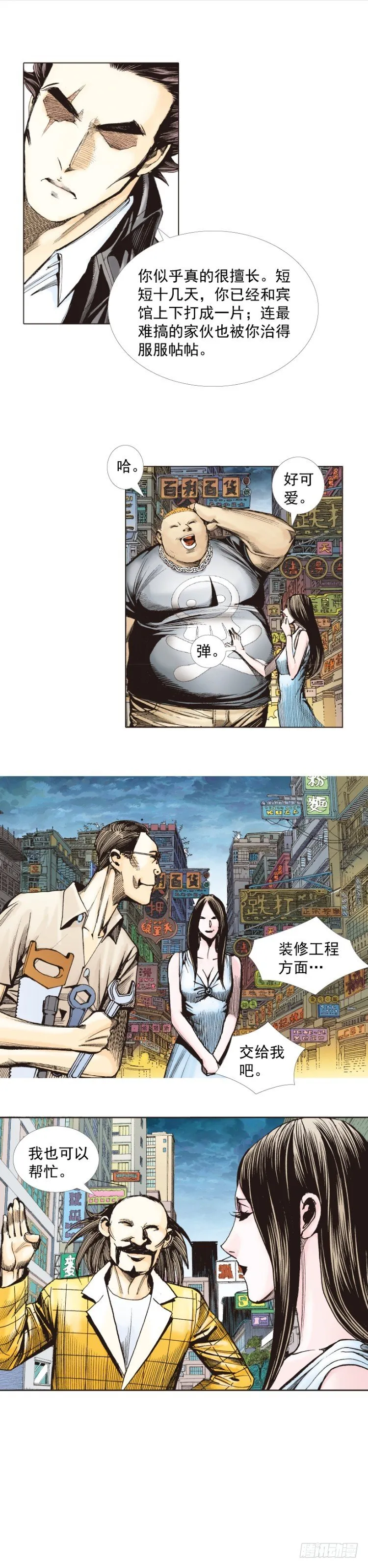 第268话：沉默的杀手（下） 第23页