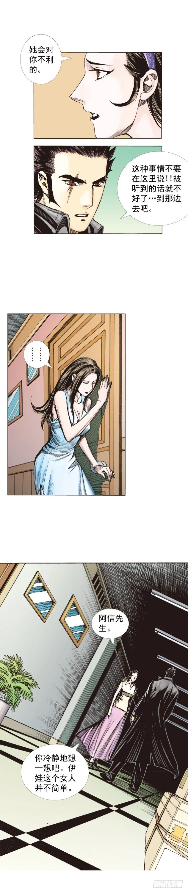 第268话：沉默的杀手（下） 第31页